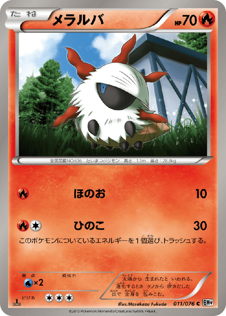 メラルバ card front
