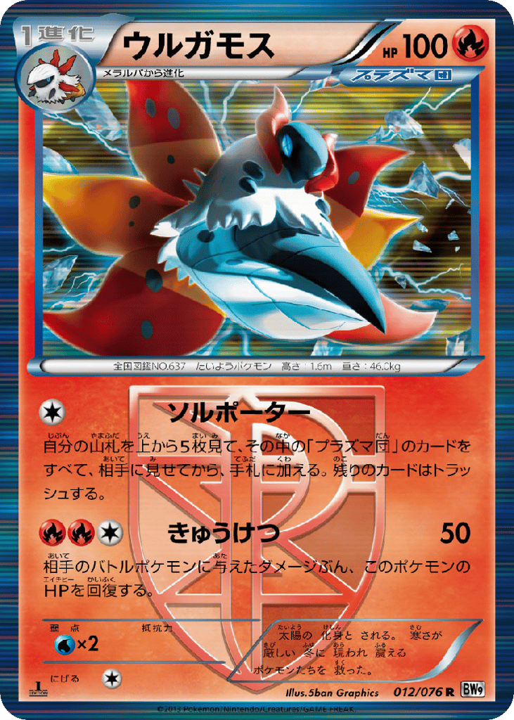 ウルガモス card front