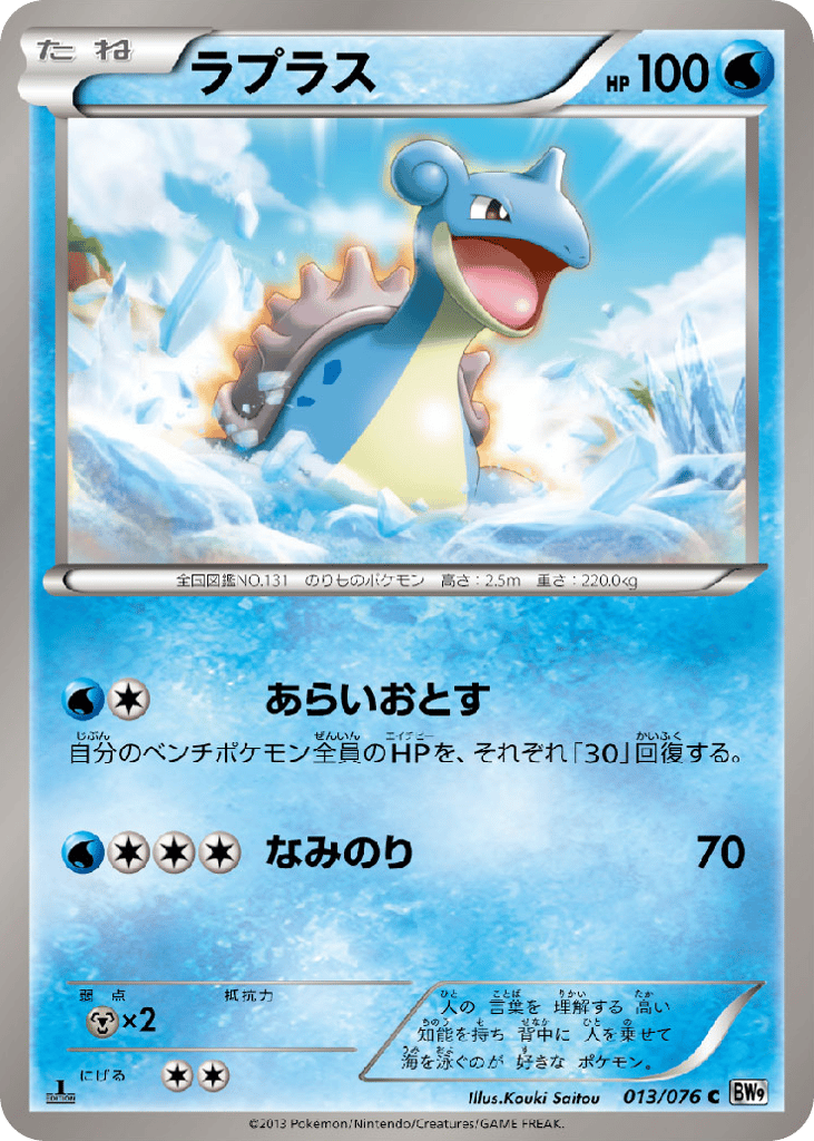 ラプラス card front