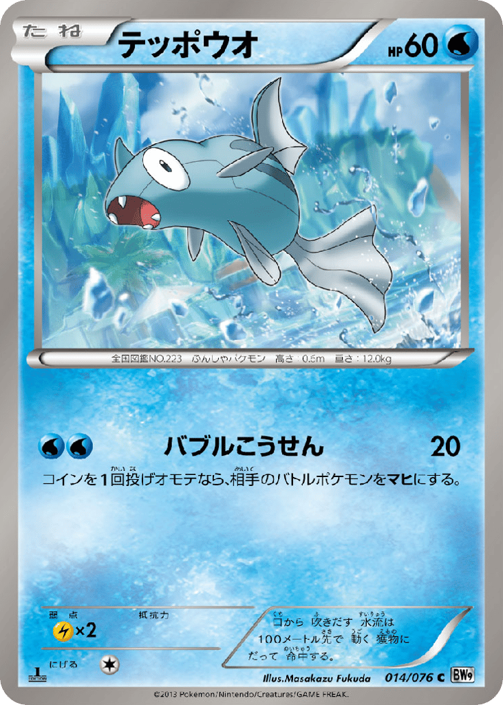テッポウオ card front