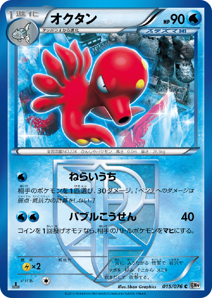 オクタン card front