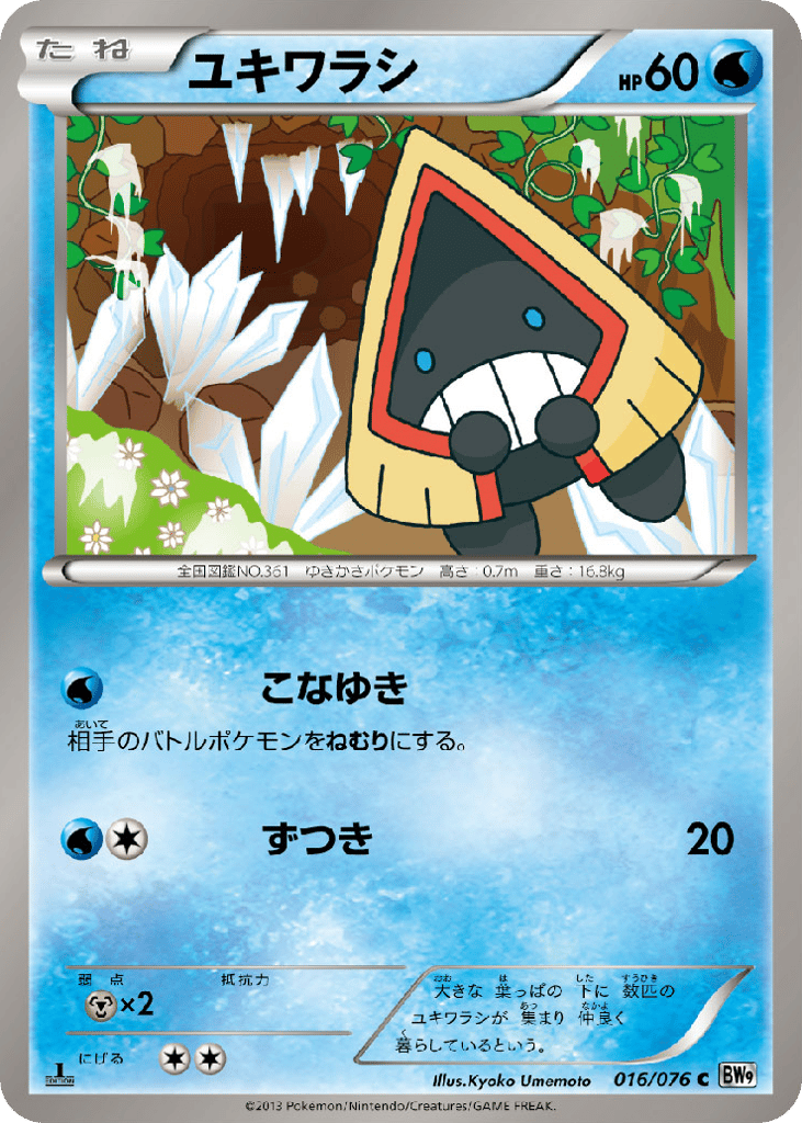 ユキワラシ card front