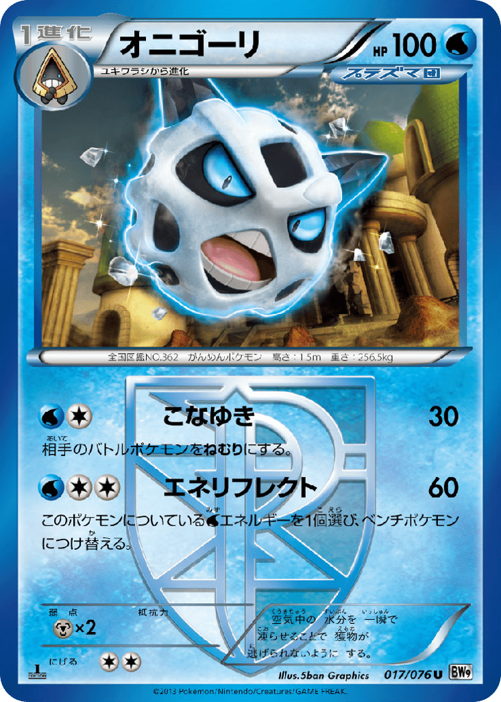 オニゴーリ card front