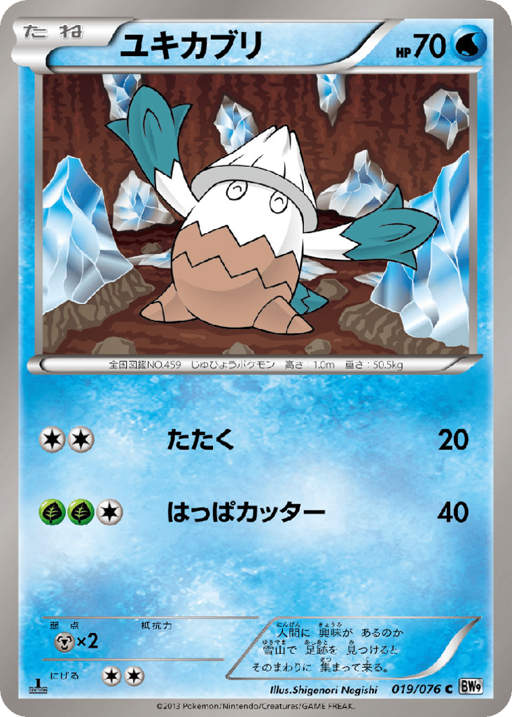 ユキカブリ card front