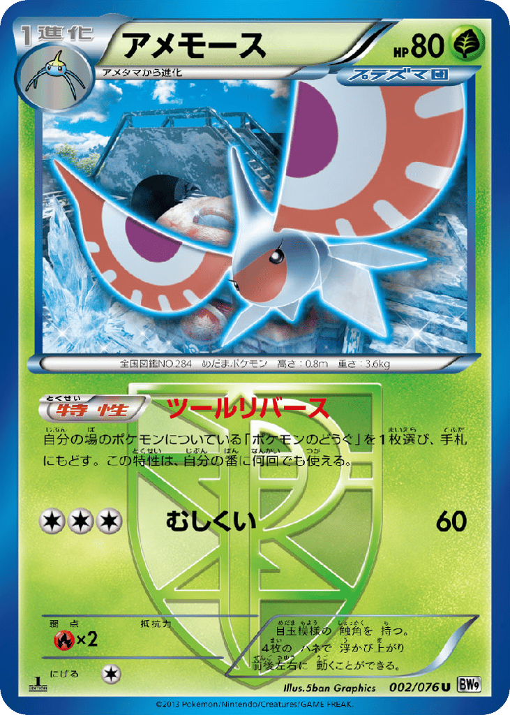 アメモース card front