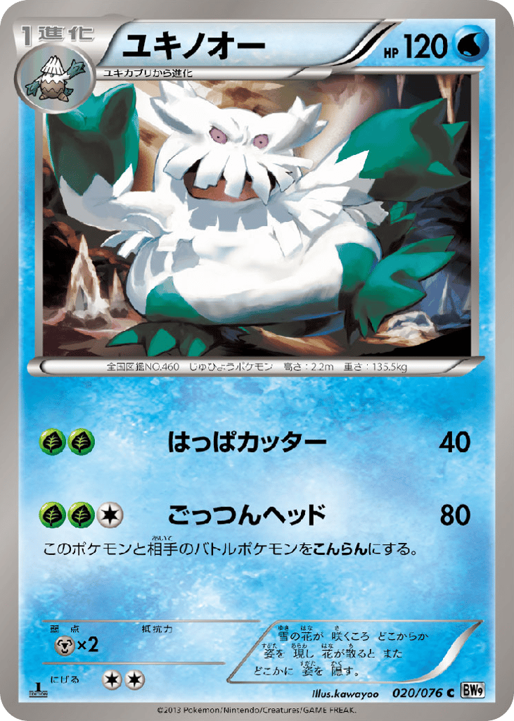 ユキノオー card front