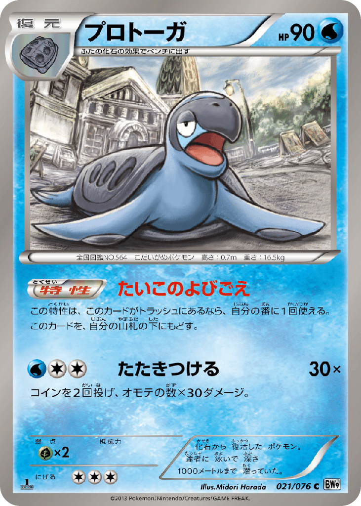 プロトーガ card front
