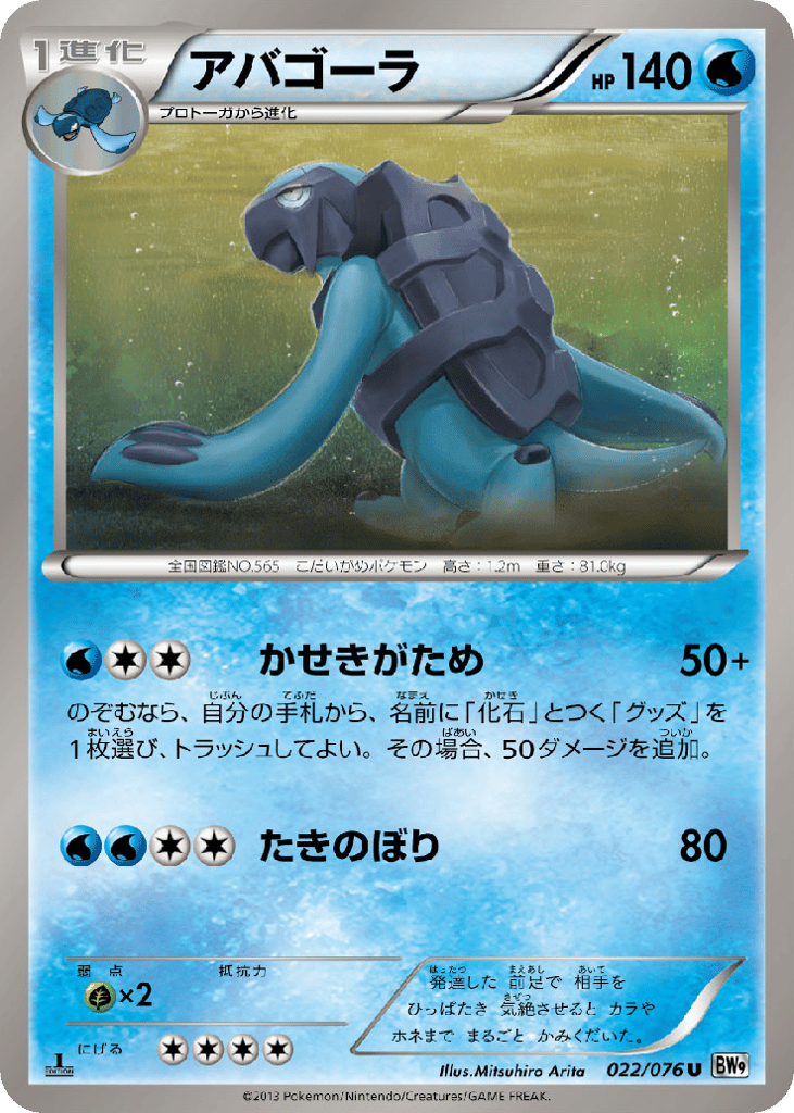 アバゴーラ card front
