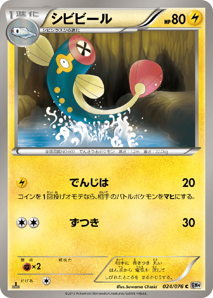 シビビール card front