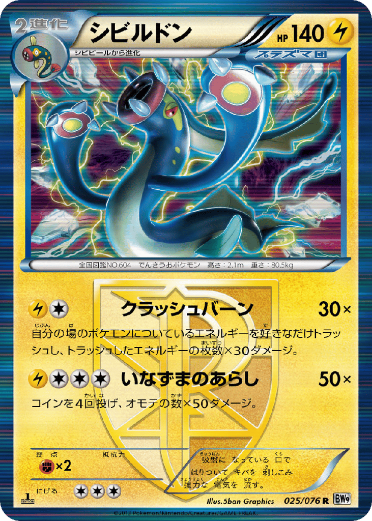 シビルドン card front