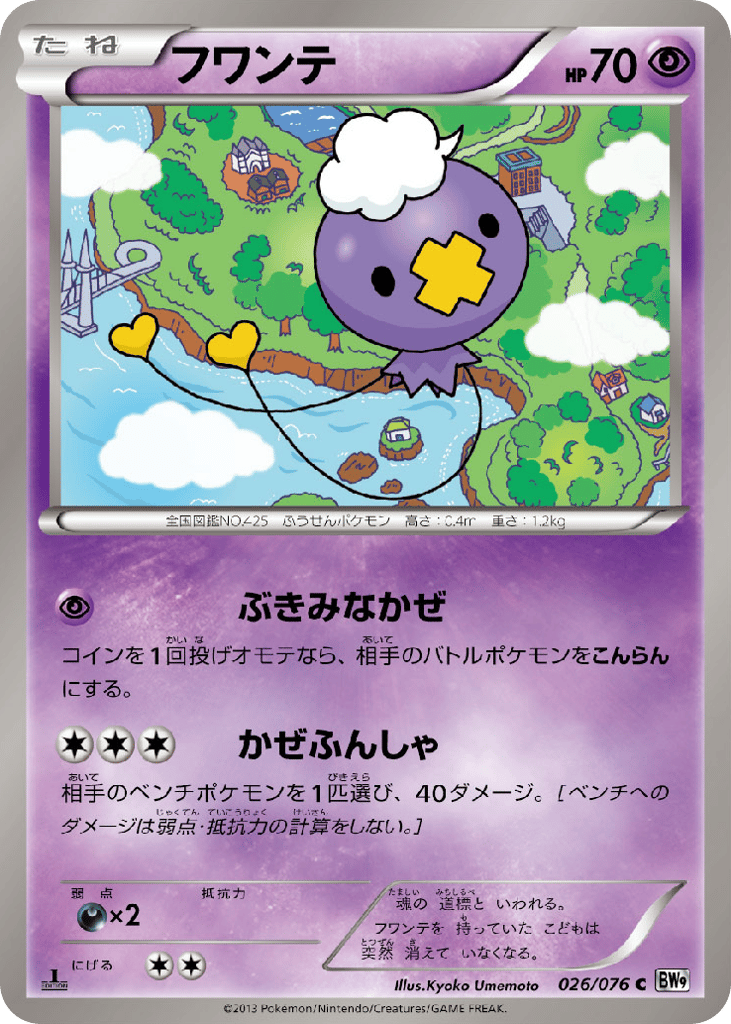 フワンテ card front