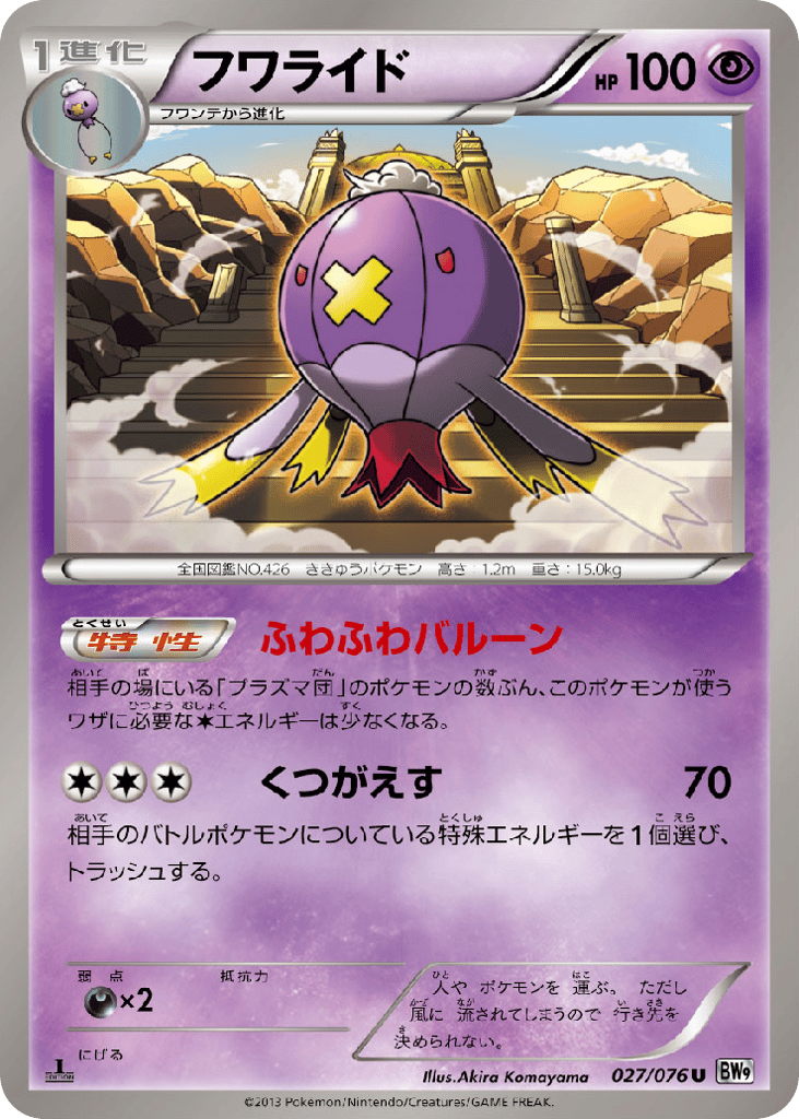 フワライド card front