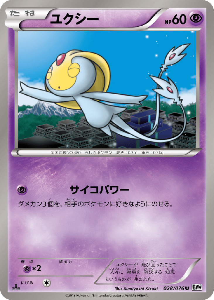 ユクシー card front