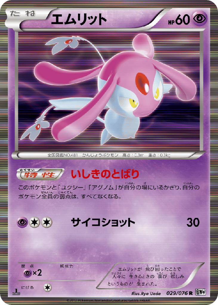 エムリット card front