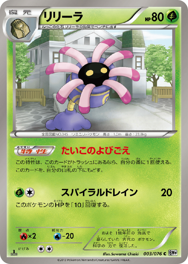 リリーラ card front