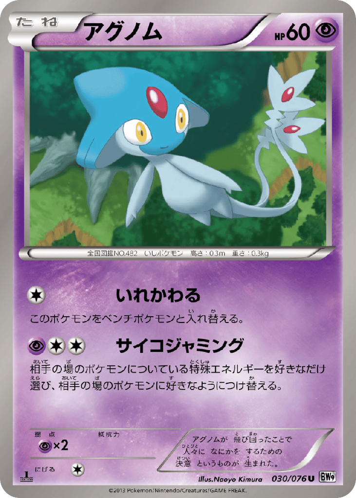 アグノム card front