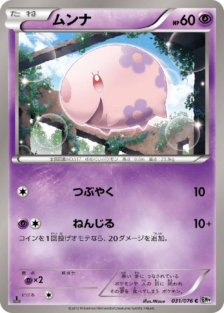 ムンナ card front
