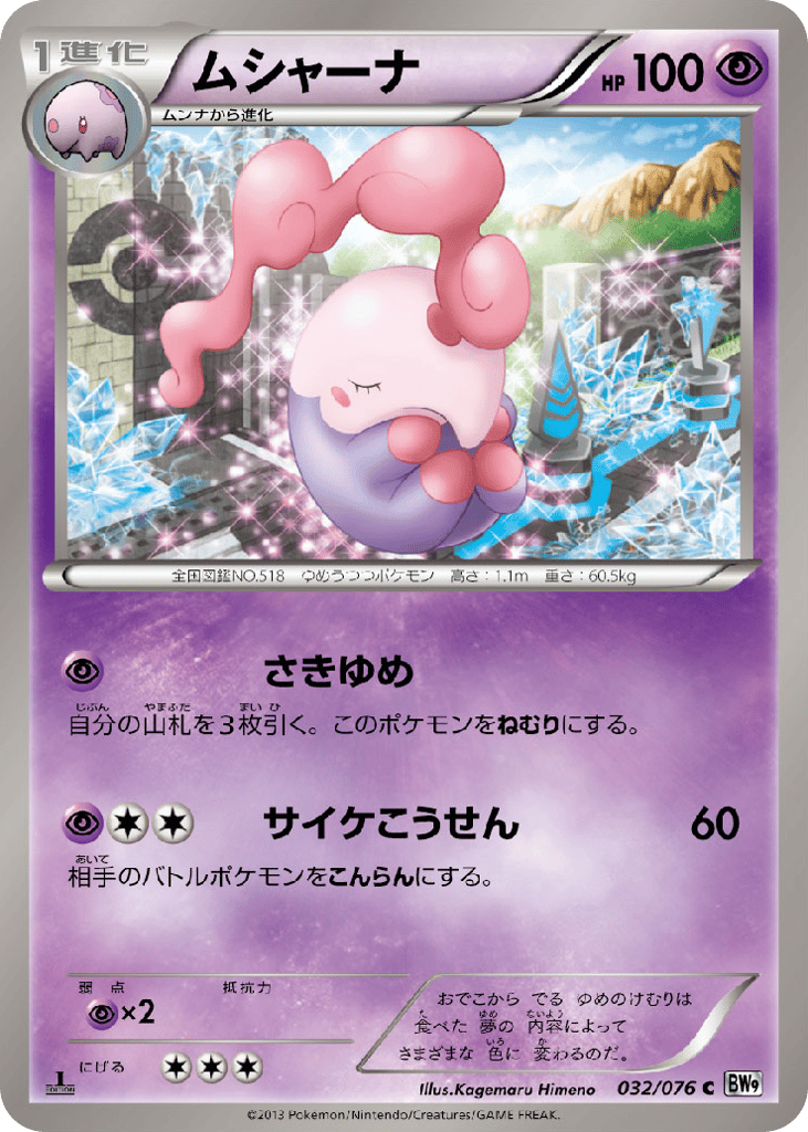 ムシャーナ card front