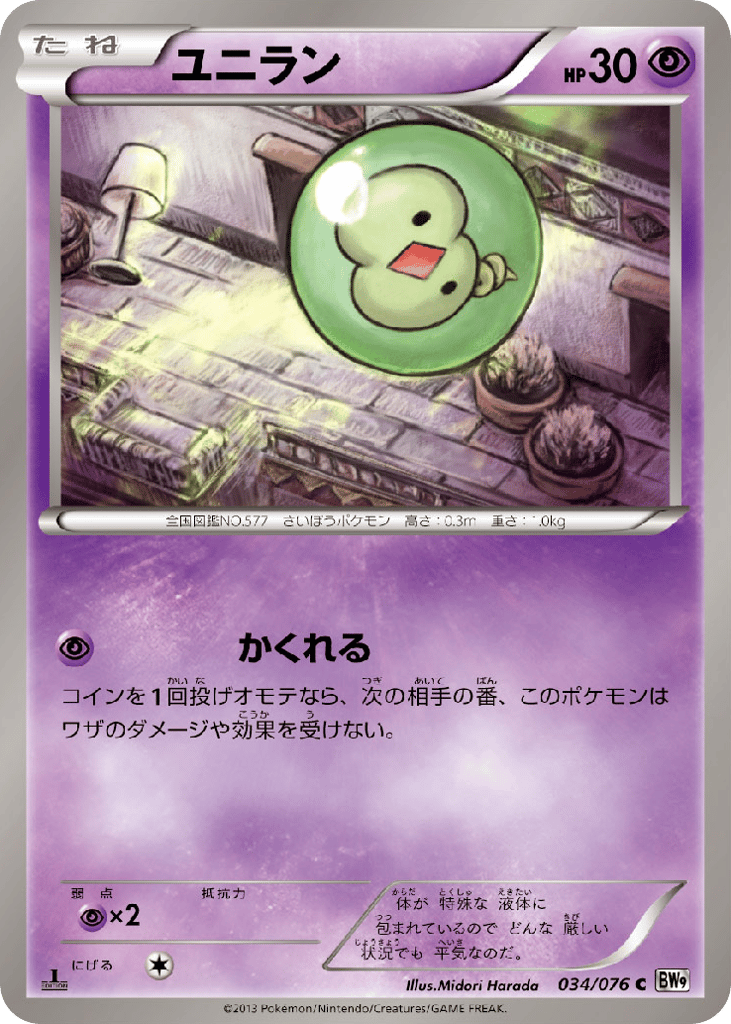 ユニラン card front