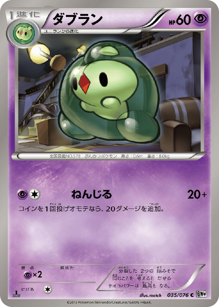ダブラン card front