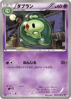 ダブラン