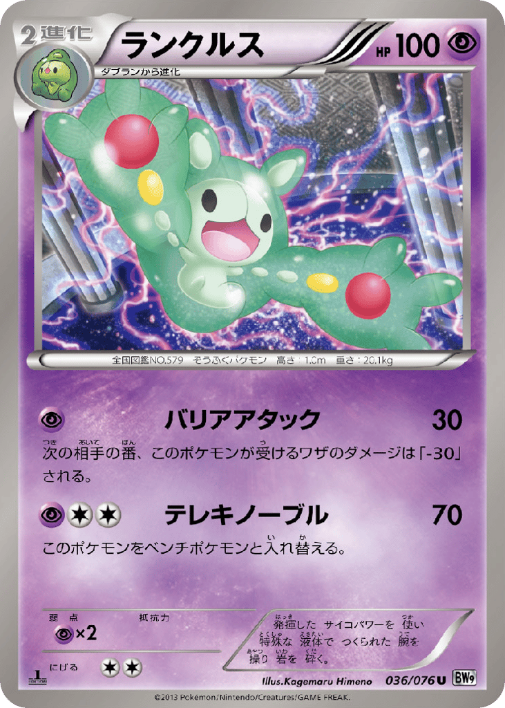 ランクルス card front