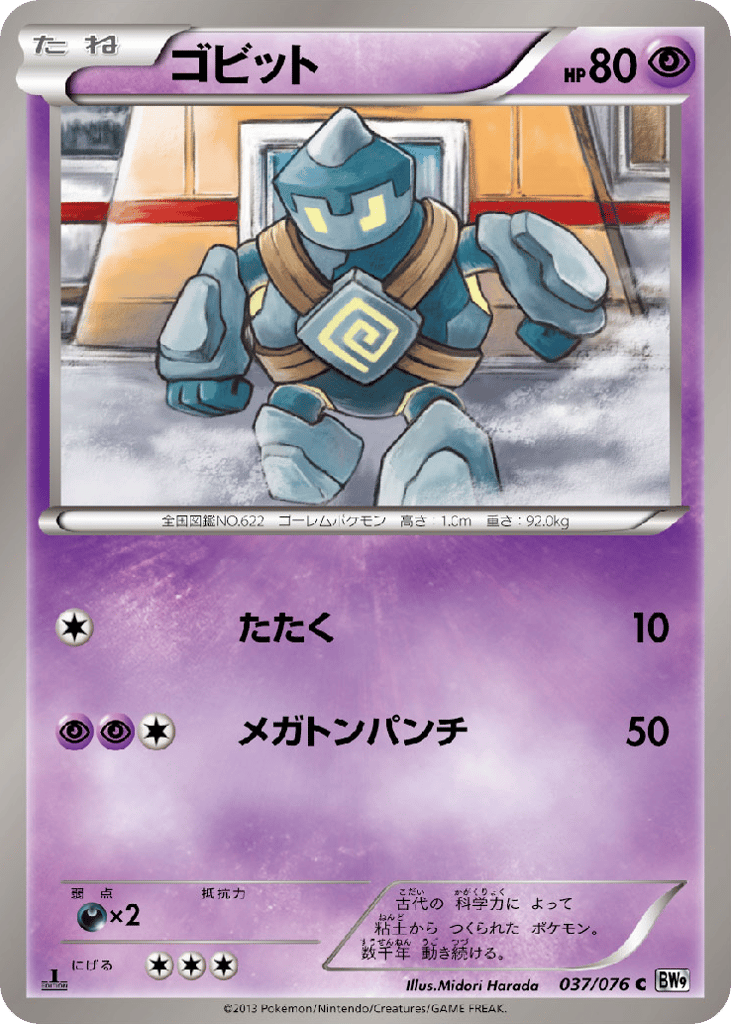 ゴビット card front