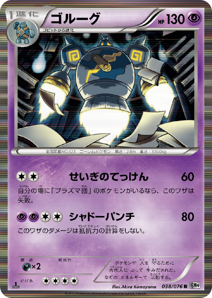 ゴルーグ card front