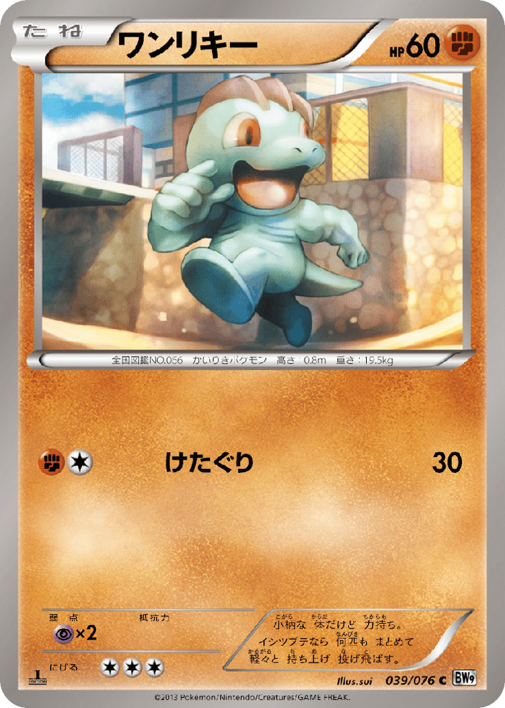ワンリキー card front