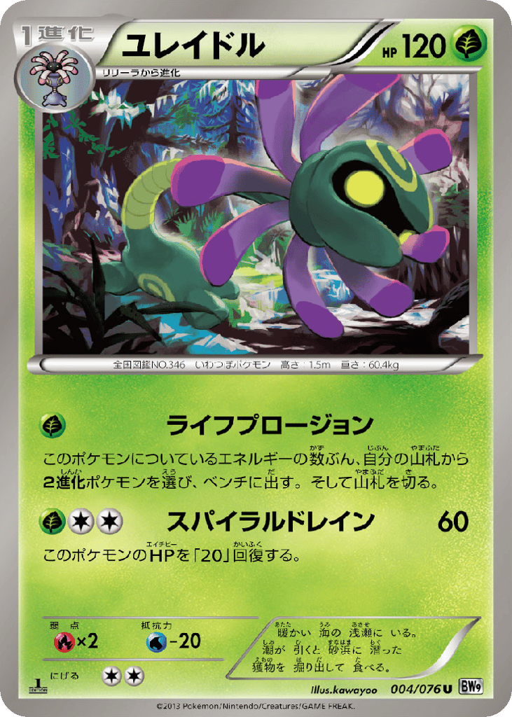 ユレイドル card front
