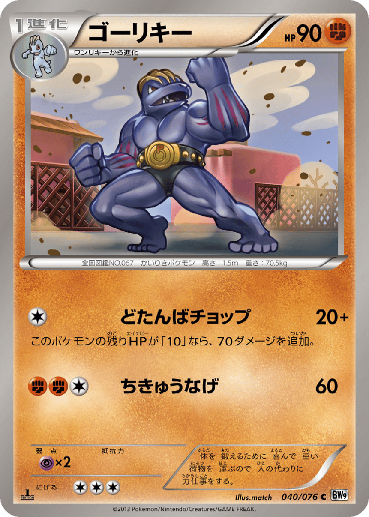 ゴーリキー card front