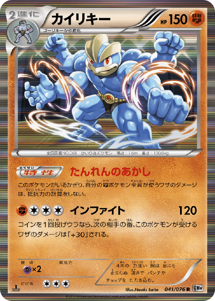 カイリキー card front