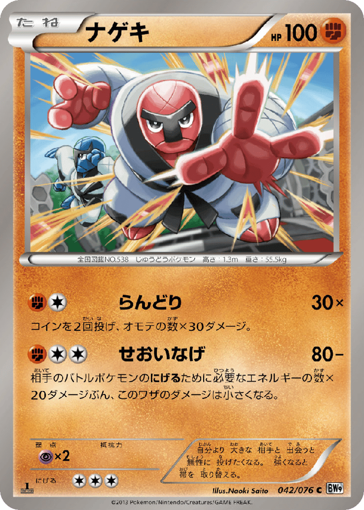 ナゲキ card front