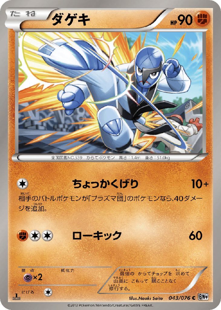 ダゲキ card front