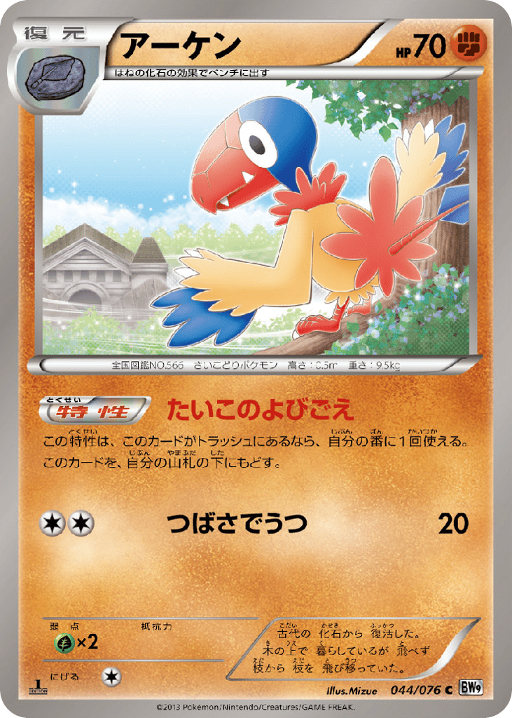 アーケン card front