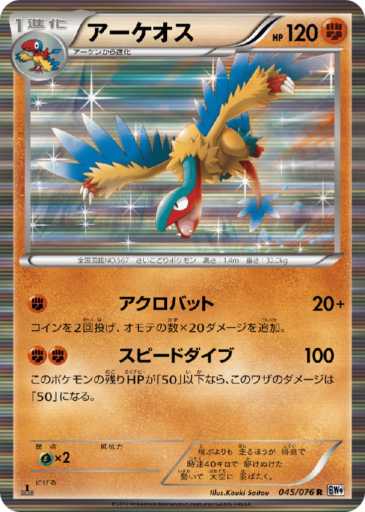 アーケオス card front