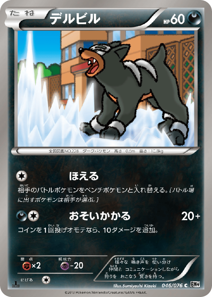 デルビル card front