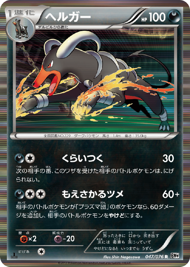 ヘルガー card front
