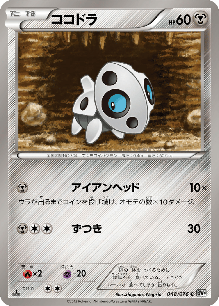 ココドラ card front