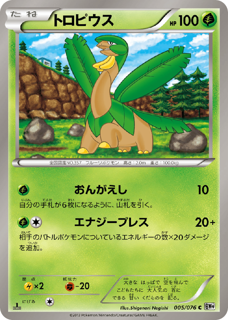 トロピウス card front