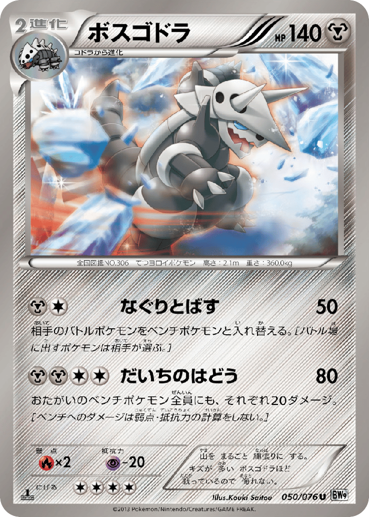ボスゴドラ card front