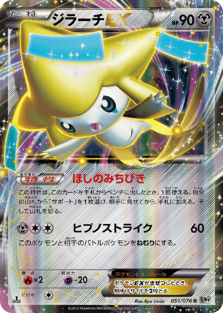 ジラーチEX card front
