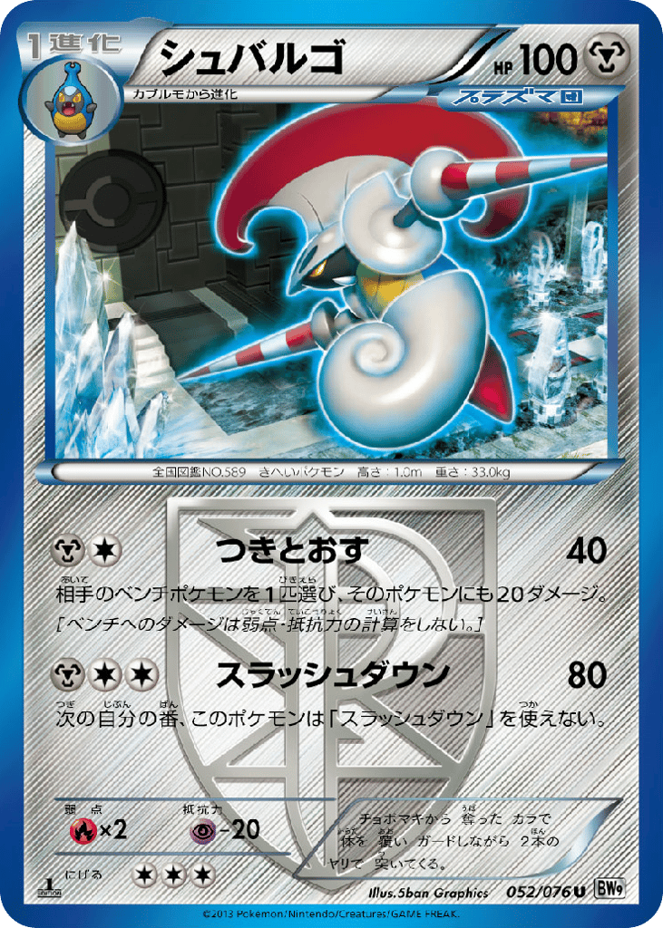 シュバルゴ card front