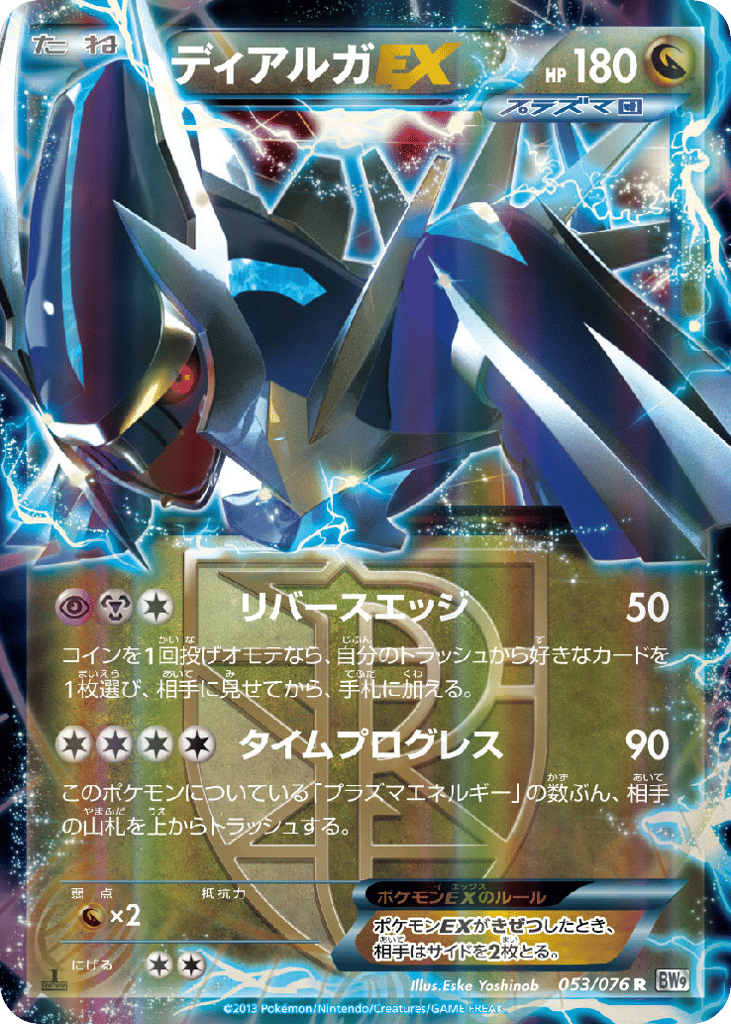 ディアルガEX card front