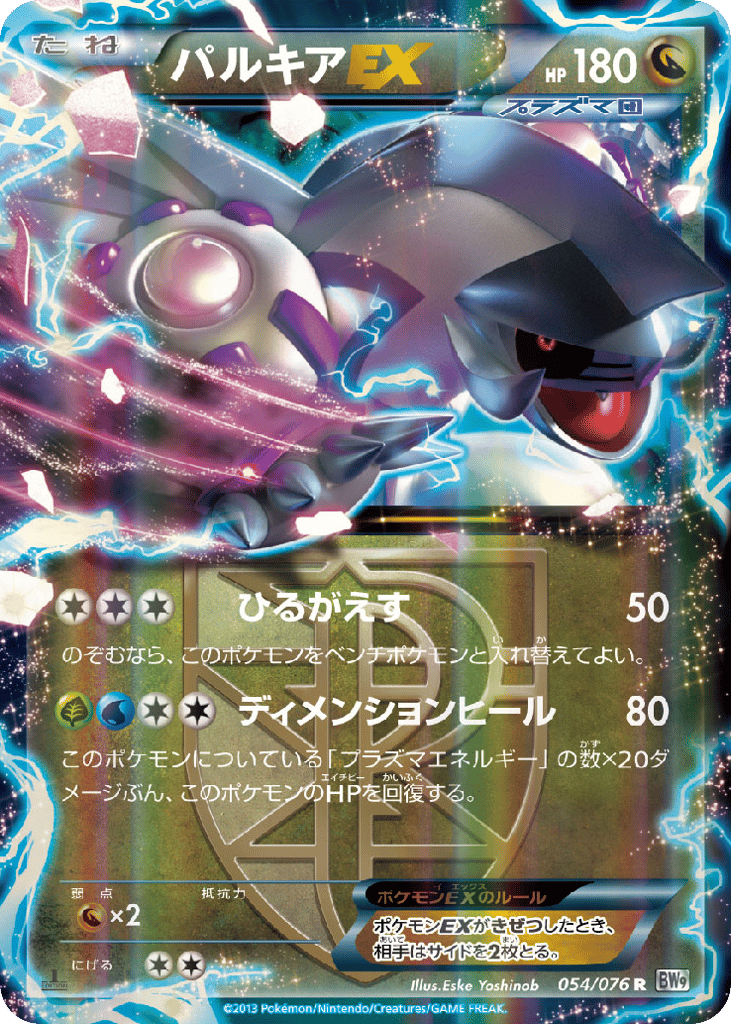 パルキアEX card front