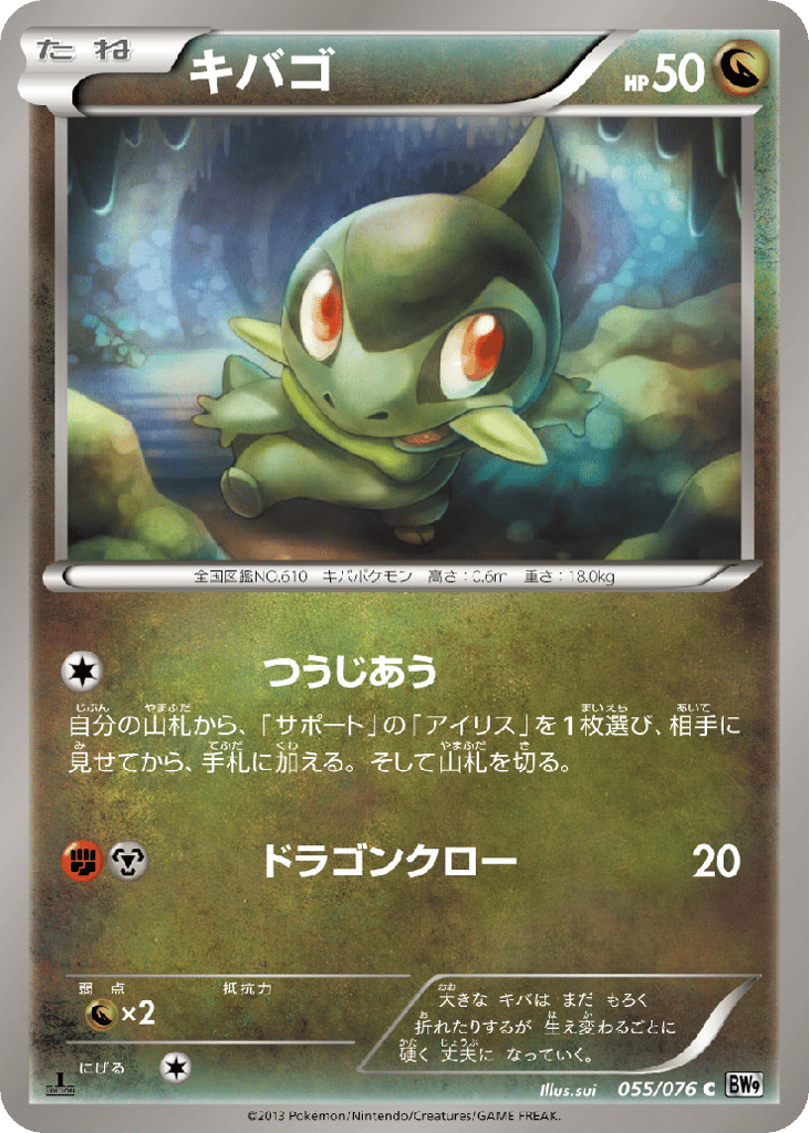 キバゴ card front