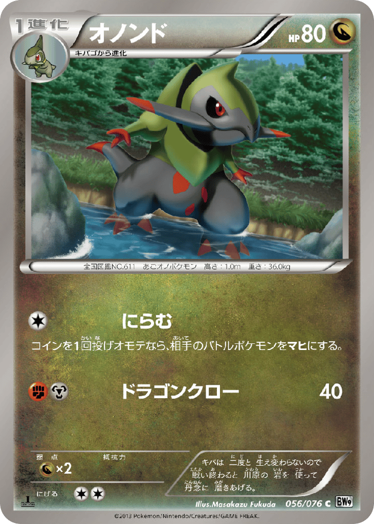 オノンド card front