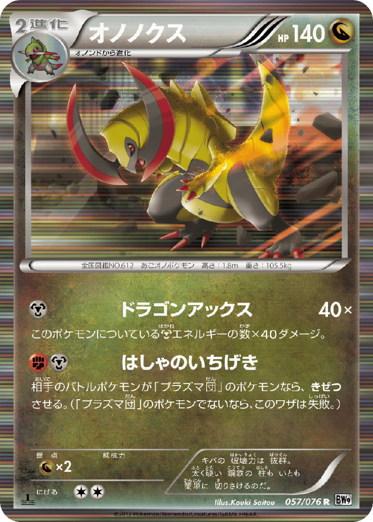 オノノクス card front