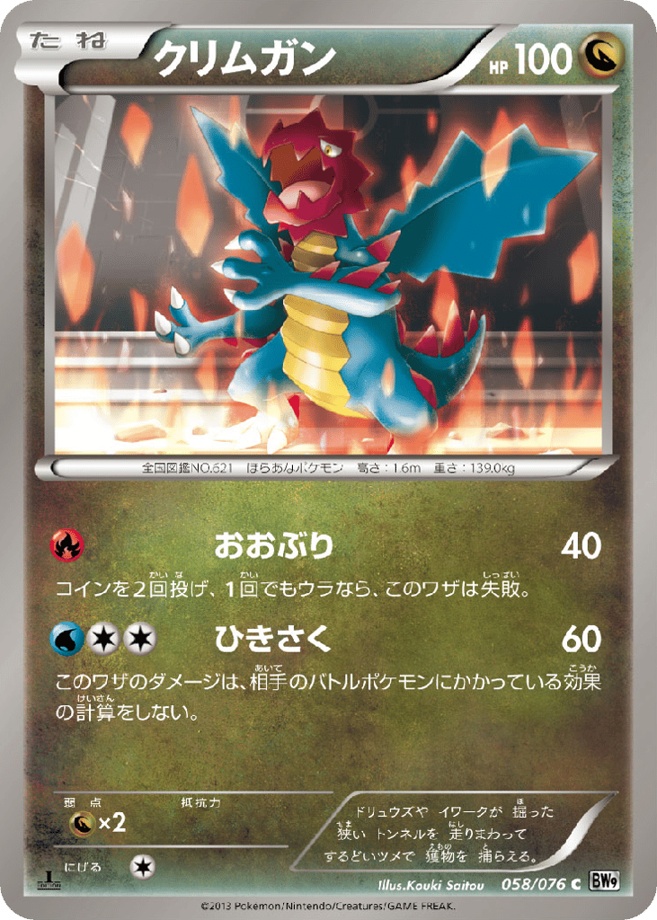 クリムガン card front