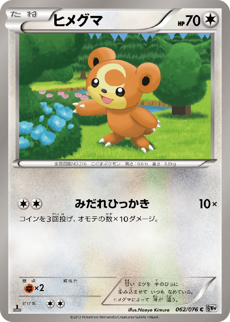 ヒメグマ card front
